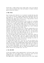 [체육과][체육수업][체육교육][체육과 교육과정]체육과(체육수업, 체육교육)교육중점,내용,지도계획, 체육과 교육과정 개정배경,개정중점,운영방향-7