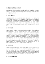 [통일교육][남북통일교육]통일교육(남북통일교육)의 정의,목표,실태,효과, 통일교육(남북통일교육)의 지도방법,접근모형,문제점,활성화과제-4