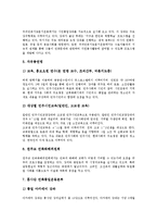[통일교육][남북통일교육]통일교육(남북통일교육)의 정의,목표,실태,효과, 통일교육(남북통일교육)의 지도방법,접근모형,문제점,활성화과제-5
