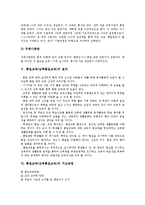[통일교육][남북통일교육]통일교육(남북통일교육)의 정의,목표,실태,효과, 통일교육(남북통일교육)의 지도방법,접근모형,문제점,활성화과제-6