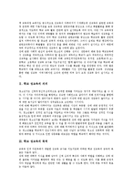 [학교 성교육]학교 성교육의 의의,목적, 학교 성교육의 중요성,원칙, 학교 성교육의 모둠활동, 학교 성교육의 문제점,활성화방안-3