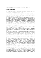 [학교 성교육]학교 성교육의 의의,목적, 학교 성교육의 중요성,원칙, 학교 성교육의 모둠활동, 학교 성교육의 문제점,활성화방안-5