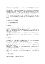 [학교 성교육]학교 성교육의 의의,목적, 학교 성교육의 중요성,원칙, 학교 성교육의 모둠활동, 학교 성교육의 문제점,활성화방안-6