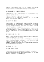 [학교 성교육]학교 성교육의 의의,목적, 학교 성교육의 중요성,원칙, 학교 성교육의 모둠활동, 학교 성교육의 문제점,활성화방안-7
