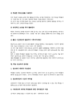[학교 성교육]학교 성교육의 의의,목적, 학교 성교육의 중요성,원칙, 학교 성교육의 모둠활동, 학교 성교육의 문제점,활성화방안-8