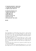 [학습용게임][교육용게임]학습용게임(교육용게임)의 유형,특성,가치, 학습용게임(교육용게임)의 교육적활동,시뮬레이션게임,평가-2
