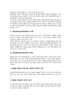 [학습용게임][교육용게임]학습용게임(교육용게임)의 유형,특성,가치, 학습용게임(교육용게임)의 교육적활동,시뮬레이션게임,평가-3