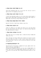 [학습용게임][교육용게임]학습용게임(교육용게임)의 유형,특성,가치, 학습용게임(교육용게임)의 교육적활동,시뮬레이션게임,평가-4