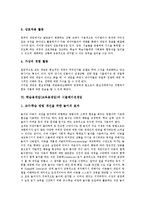 [학습용게임][교육용게임]학습용게임(교육용게임)의 유형,특성,가치, 학습용게임(교육용게임)의 교육적활동,시뮬레이션게임,평가-6