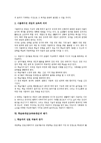 [학습용게임][교육용게임]학습용게임(교육용게임)의 유형,특성,가치, 학습용게임(교육용게임)의 교육적활동,시뮬레이션게임,평가-7