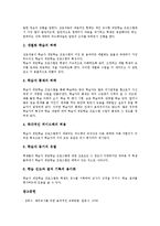 [학습용게임][교육용게임]학습용게임(교육용게임)의 유형,특성,가치, 학습용게임(교육용게임)의 교육적활동,시뮬레이션게임,평가-8