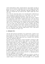 [한국농업]한국농업의 역사,기원, 한국농업의 실태,변화양상, 한국농업과 우루과이라운드(UR), 한국농업의 문제점,발전 방향 분석-3