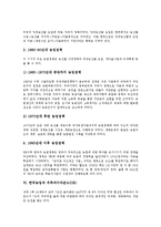 [한국농업]한국농업의 역사,기원, 한국농업의 실태,변화양상, 한국농업과 우루과이라운드(UR), 한국농업의 문제점,발전 방향 분석-10