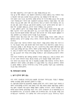 [한국농업]한국농업의 역사,기원, 한국농업의 실태,변화양상, 한국농업과 우루과이라운드(UR), 한국농업의 문제점,발전 방향 분석-12