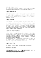 [한국농업]한국농업의 역사,기원, 한국농업의 실태,변화양상, 한국농업과 우루과이라운드(UR), 한국농업의 문제점,발전 방향 분석-13
