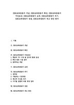 [EBS교육방송]EBS교육방송의 개념,특성, EBS교육방송의 여건조성,교재, EBS교육방송의 위기, EBS교육방송의 장점,제고방안-1