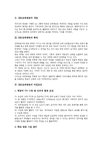 [EBS교육방송]EBS교육방송의 개념,특성, EBS교육방송의 여건조성,교재, EBS교육방송의 위기, EBS교육방송의 장점,제고방안-3