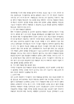 기수열외, 왕따, 집단 따돌림 현상의 원인과 예방대책-2
