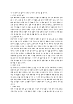 기수열외, 왕따, 집단 따돌림 현상의 원인과 예방대책-4