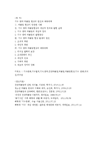 기수열외, 왕따, 집단 따돌림 현상의 원인과 예방대책-6