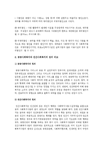 [공공사회복지 민간사회복지]사회복지개념을 밝히고, 공공사회복지와 민간사회복지를 비교설명하시오-공공사회복지장단점, 민간사회복지장단점--3