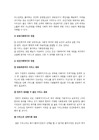 [공공사회복지 민간사회복지]사회복지개념을 밝히고, 공공사회복지와 민간사회복지를 비교설명하시오-공공사회복지장단점, 민간사회복지장단점--5