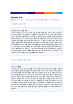 ◆ 2022년 대한항공 승무원 자기소개서 우수샘플 [BEST 대한항공 승무원 자소서/스튜어디스 자기소개서 지원동기/승무원 자소서]-1