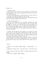 부부별거에 관한 실태조사와 고려할 사항0-10