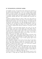 [가상수업][온라인수업][인터넷수업]가상수업(온라인수업,인터넷수업)특성,고려사항, 가상수업(온라인수업,인터넷수업)과 전통수업비교,제고방안-5