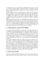 [가상수업][온라인수업][인터넷수업]가상수업(온라인수업,인터넷수업)특성,고려사항, 가상수업(온라인수업,인터넷수업)과 전통수업비교,제고방안-8