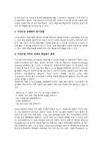 [가상수업][온라인수업][인터넷수업]가상수업(온라인수업,인터넷수업)특성,고려사항, 가상수업(온라인수업,인터넷수업)과 전통수업비교,제고방안-9