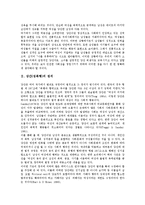 [강간][성폭행][부부강간][아내강간]강간(성폭행)정의,형태, 부부강간(아내강간)정의,문제상황, 부부강간(아내강간)의 부정설,자기결정권,제언-3
