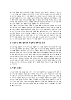 [강간][성폭행][부부강간][아내강간]강간(성폭행)정의,형태, 부부강간(아내강간)정의,문제상황, 부부강간(아내강간)의 부정설,자기결정권,제언-8