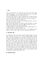 [건강교육]건강교육의 개념, 건강교육의 필요성, 건강교육과 건강증진, 건강교육과 보건교육, 건강교육과 특수교육, 건강교육과 유아건강생활-2