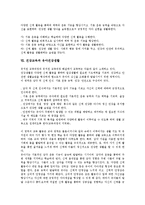 [건강교육]건강교육의 개념, 건강교육의 필요성, 건강교육과 건강증진, 건강교육과 보건교육, 건강교육과 특수교육, 건강교육과 유아건강생활-6