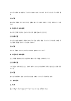 [교육상담][교육공학][교육철학][교육심리][교육평가]교육상담, 교육공학, 교육철학, 교육심리, 교육평가 분석-8