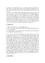 [교육][교육규제]교육의 의미, 교육의 특성, 교육규제의 의미, 교육규제의 현황, 교육규제의 문제점, 교육규제의 개혁 전략 분석-3