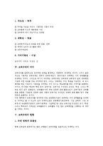 [교육][교육규제]교육의 의미, 교육의 특성, 교육규제의 의미, 교육규제의 현황, 교육규제의 문제점, 교육규제의 개혁 전략 분석-4