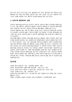 [교육][교육규제]교육의 의미, 교육의 특성, 교육규제의 의미, 교육규제의 현황, 교육규제의 문제점, 교육규제의 개혁 전략 분석-8