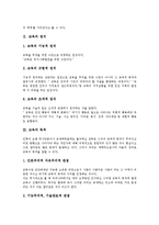 [교육][교육목적]교육의 정의,목적,책무성, 교육목적의 분류, 교육목적의 구분, 교육목적의 기능, 교육목적과 교육목표, 교육목적의 자원-3