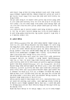 [교육][교육목적]교육의 정의,목적,책무성, 교육목적의 분류, 교육목적의 구분, 교육목적의 기능, 교육목적과 교육목표, 교육목적의 자원-4