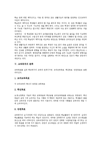 [교육][교육목적]교육의 정의,목적,책무성, 교육목적의 분류, 교육목적의 구분, 교육목적의 기능, 교육목적과 교육목표, 교육목적의 자원-5