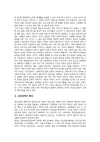 [교육정책]교육정책의 특징,변천, 교육정책의 현실,실패, 교육정책의 기본방향,지식기반사회, 교육정책의 쟁점, 교육정책의 과제 분석-3