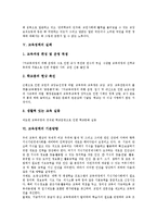 [교육정책]교육정책의 특징,변천, 교육정책의 현실,실패, 교육정책의 기본방향,지식기반사회, 교육정책의 쟁점, 교육정책의 과제 분석-10
