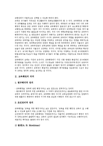 [교육행정]교육행정의 의의, 교육행정의 성격, 교육행정의 원리, 교육행정의 대상, 교육행정의 조직, 교육행정의 민주화 방안 분석-3