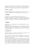 [교육행정]교육행정의 의의, 교육행정의 성격, 교육행정의 원리, 교육행정의 대상, 교육행정의 조직, 교육행정의 민주화 방안 분석-4