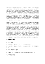 [교육행정]교육행정의 의의, 교육행정의 성격, 교육행정의 원리, 교육행정의 대상, 교육행정의 조직, 교육행정의 민주화 방안 분석-5