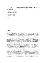 [교육평가]교육평가의 개념,목표, 교육평가의 목적,기능, 교육평가의 영역, 교육평가의 명제, 교육평가와 교육내용, 교육평가의 방향 분석-2