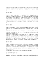 [교육평가]교육평가의 개념,목표, 교육평가의 목적,기능, 교육평가의 영역, 교육평가의 명제, 교육평가와 교육내용, 교육평가의 방향 분석-4