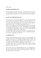 [교육평가]교육평가의 개념,목표, 교육평가의 목적,기능, 교육평가의 영역, 교육평가의 명제, 교육평가와 교육내용, 교육평가의 방향 분석-5